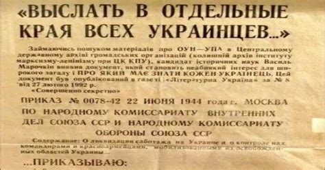 Про Приказ о депортации украинцев в 1944 году — Teletype