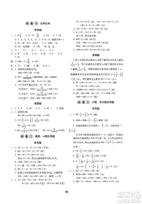 长春出版社2021小学毕业升学考前突破数学答案 _答案圈