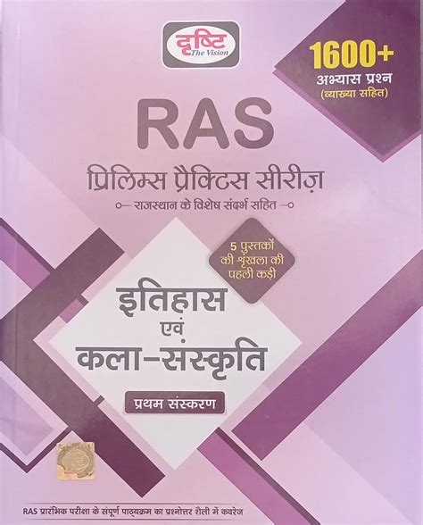 Buy Drishti RAS Prelims Practice Series HISTORY AND ART CULTURE 1st ed ...