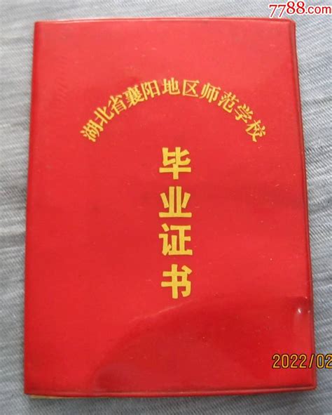 襄阳大学毕业证照片 - 毕业证样本网