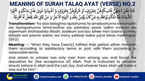 Benefits Of Reciting Surah Talaq Ayat (VERSE) No.2 And 3