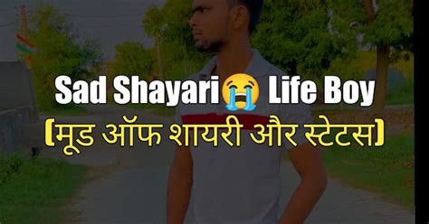 Sad Shayari😭 Life Boy (मूड ऑफ शायरी और स्टेटस) | Attitudestate - 2024