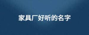 家具的名字中藏着什么？ - 南京正大拍卖有限公司