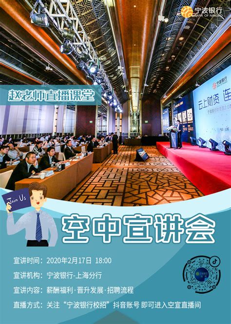 [上海]2020年宁波银行上海分行空中宣讲会公告_银行招聘网