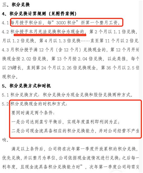 奇葩！公司不发工资发积分？资本看了都沉默…_员工_工作_融资