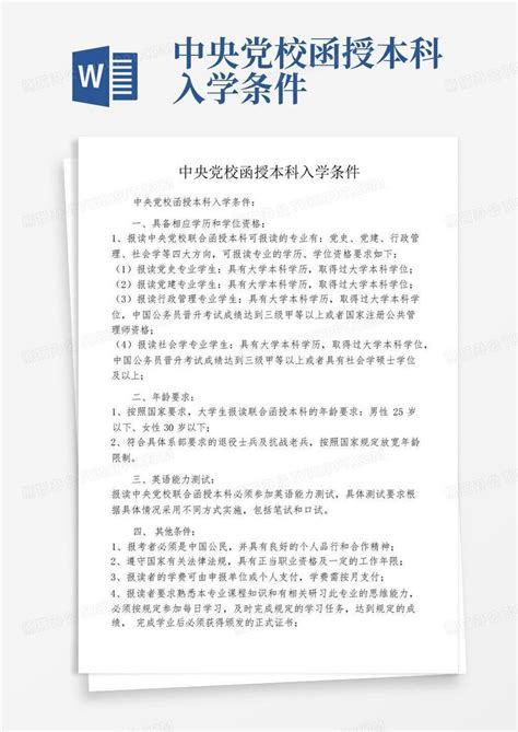 中共中央党校函授学院毕业证样本_索思教育网