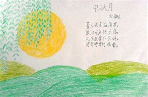 小学四年级学生中秋节手抄报
