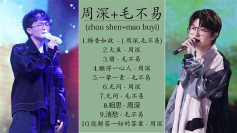 Playlist 毛不易 - 周深 | Best Of Mao Bu YI & Zhou Shen - YouTube