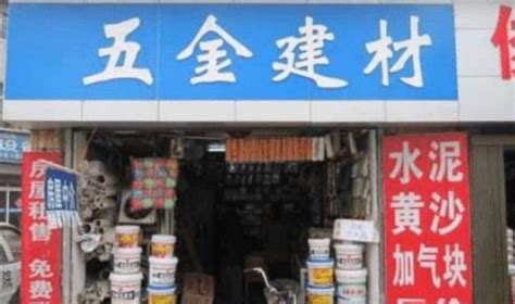 五金店起名大全 好听顺口的五金店名字