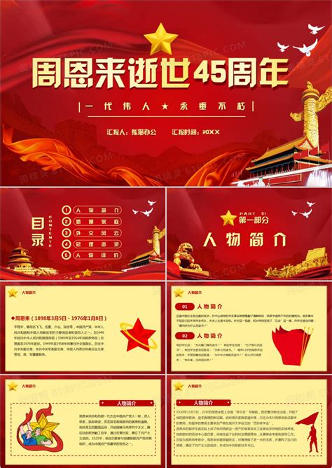 抗战胜利纪念日海报图片下载_红动中国
