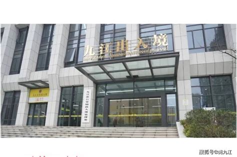 九江市公安局出入境服务大厅搬迁至九江市公安局业务技术用房附楼一楼