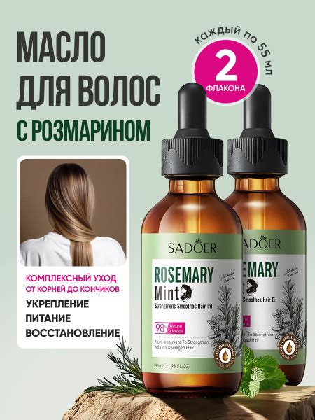 Масло для волос / Розмарин - Набор, 2 шт купить на OZON по низкой цене ...