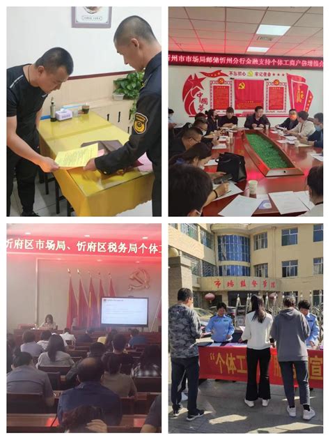 忻州市市场监督管理局全面推进个体工商户倍增质升工程
