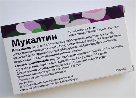 Таблетки Мукалтин: инструкция по применению для взрослых и детей ...