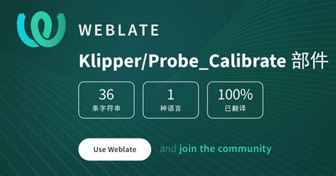 Klipper/Probe_Calibrate — Chinese (Simplified Han script) @ Hosted Weblate