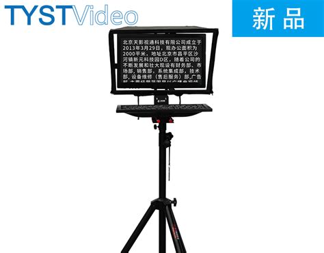 专业播音提词器 - 演播室提词器 - 北京天影视通科技有限公司