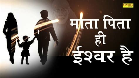 All the pilgrimages reside in the parents | माता-पिता में बसते हैं ...