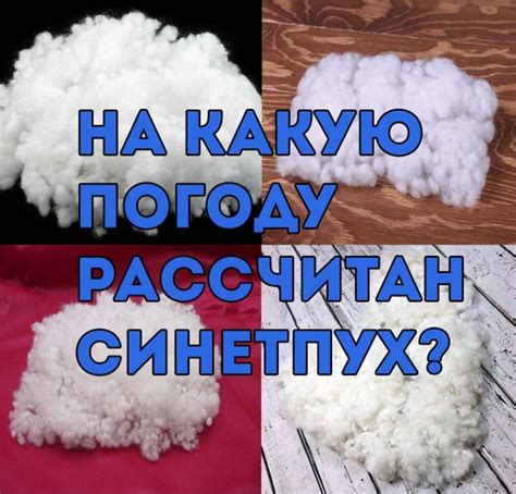 Утеплитель 100% полиэстер на какую погоду рассчитан, расскажем в статье