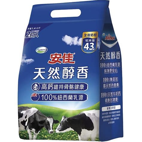 大買家-《安佳》100%純淨天然全脂奶粉(1.4KG) > > >