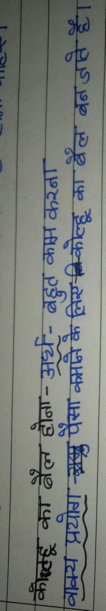 sentence with kolhu ka bail (hindi muhavara) - Brainly.in