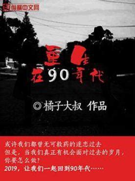 《重生1982》全文在线阅读_最新章节无删减_完结免费无弹窗 - 红袖读书