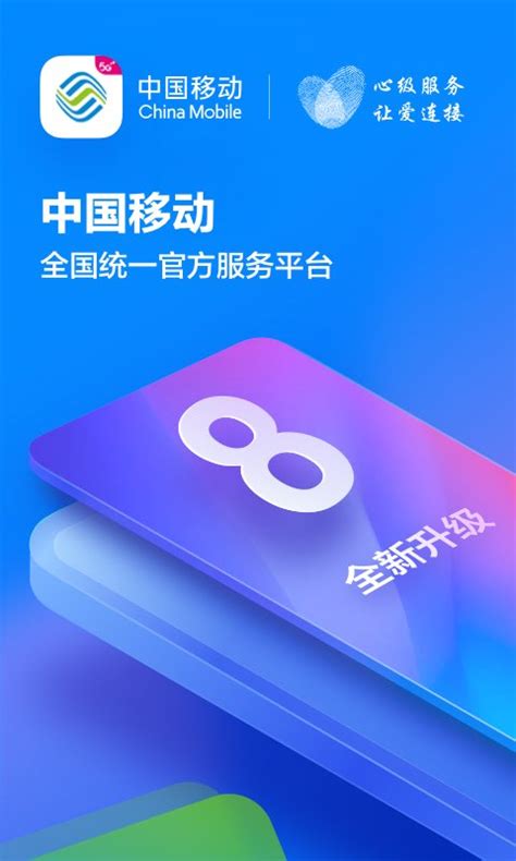 2019中国移动v5.8.0老旧历史版本安装包官方免费下载_豌豆荚