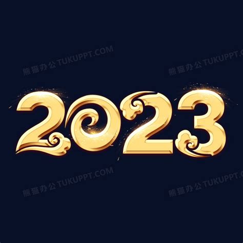 2023年兔年金色艺术字PNG图片素材下载_金色PNG_熊猫办公