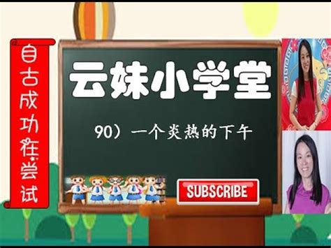 Lobster Education: KSSR Semakan 2017 三年级 华文 - 第四单元