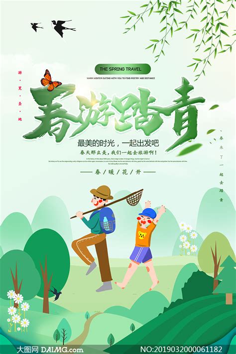 春季旅游踏青宣传海报PSD素材_大图网图片素材