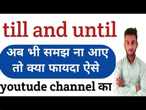 Until Meaning In Hindi: विचार मंथन, समानार्थी शब्द और संबंधित विषय