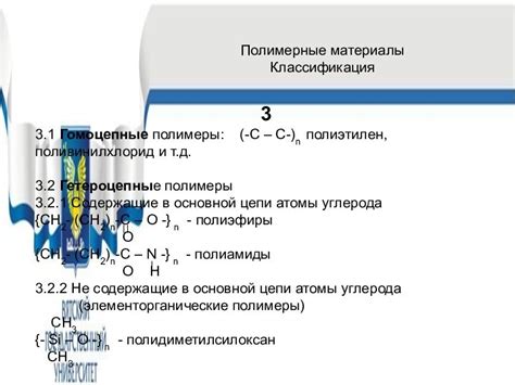 Полимерные материалы. Классификация