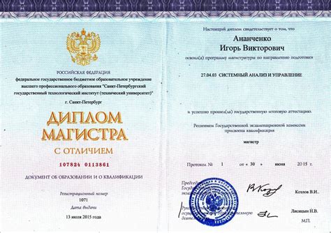 Диплом магистра с отличием — MCTREWARDS.ru