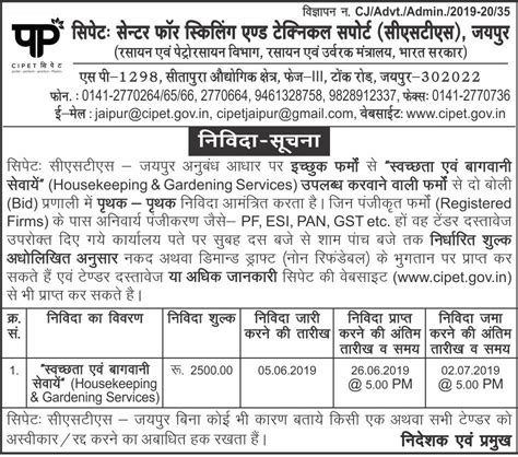 Archives - Tender Notices (Year - 2019) | CIPET | Central Institute of ...