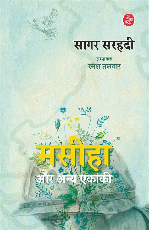Maseeha Aur Anya Ekanki Book Online available at rekhtabooks.com
