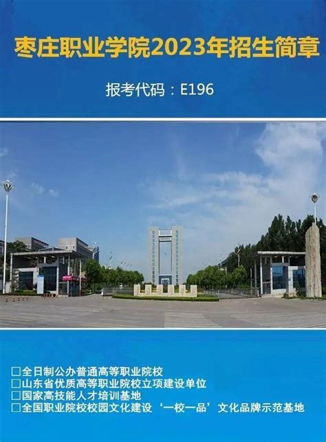 枣庄学院2022年人才招聘简章——中国科学人才网（官网）