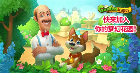 梦幻花园官方网站-乐逗游戏-玩消除养花遛狗,做个快乐庄园主