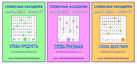 СЛОВЕСНЫЕ НАХОДИЛКИ - новое пособие nataliigromaster :: Игры, в которые ...
