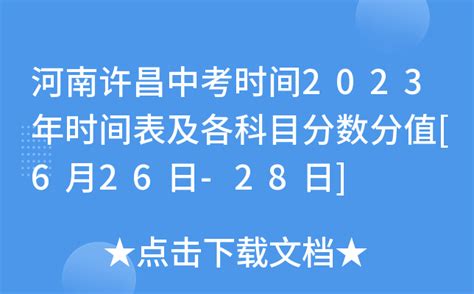 2021年许昌中考录取分数线预测 2020年许昌中考分数线