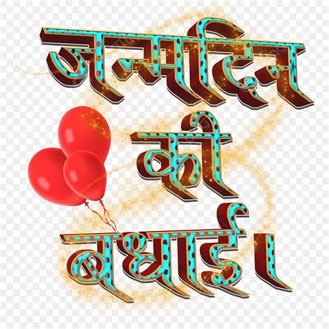 Happy Birthday In Hindi Happy Birthday Wishes In Hindi | Sending