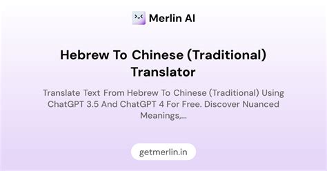 Hebrew to Chinese (Traditional) Translator