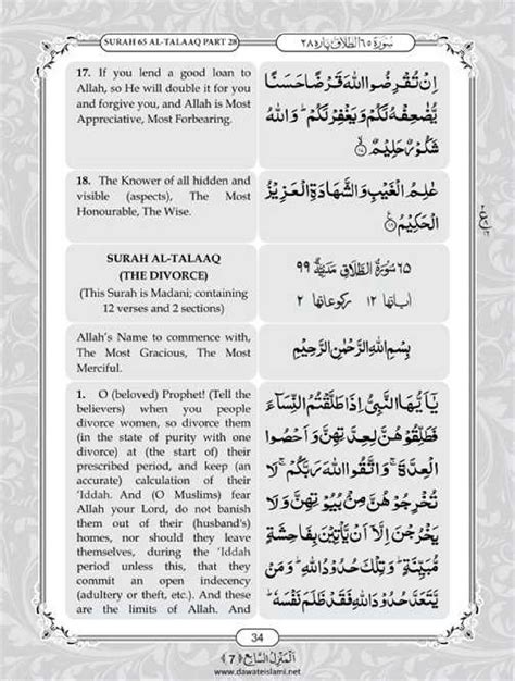 Surah Taghabun - Online Download Translation PDF