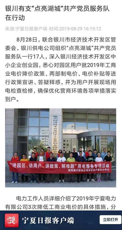 【宁夏日报】银川有支“点亮湖城”共产党员服务队在行动 - 能见资讯