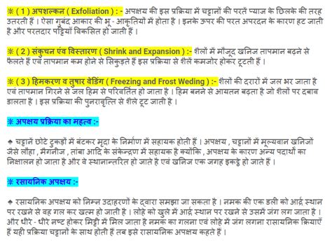 Geomorphic Process Class 11 Prepp IAS 的图像结果