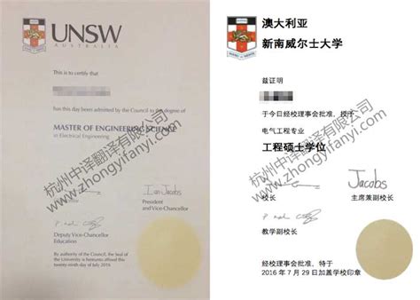 澳大利亚新南威尔士大学学位证书学历认证翻译公司模板【教育部盖章认可】