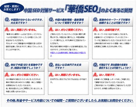 中国SEO対策サービス『華僑SEO』 | 中国・アジア専業のROI追求型インターネット広告代理店『華僑社』