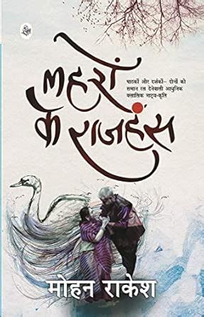 Lahron Ke Rajhans