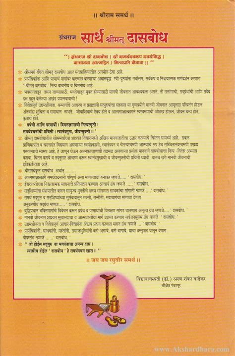 Sarth Shrimat Dasbodh (सार्थ श्रीमत्‌ दासबोध) – Akshardhara Book Gallery