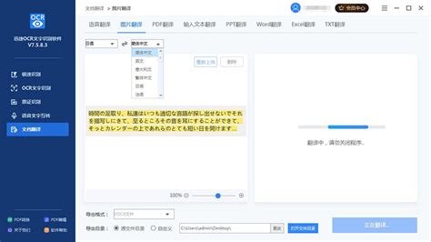 怎么将图片中的日文翻译出来？拍照翻译操作分享