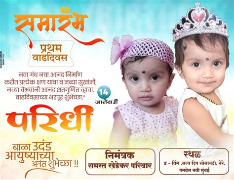 First birthday invitation | Marathi Calligraphy font | attractive d ...