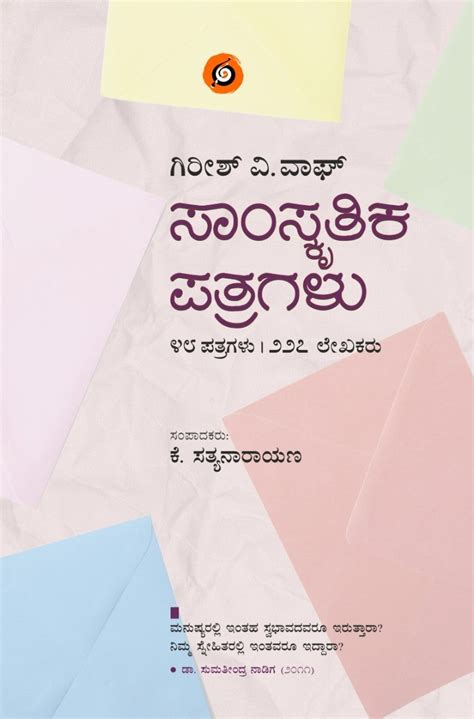 Samskrutika Patragalu | Cultural Letters | K. Satyanarayana | Kannada ...